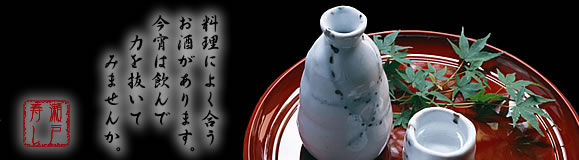 料理によく合うお酒があります。今宵は飲んで力を抜いてみませんか。